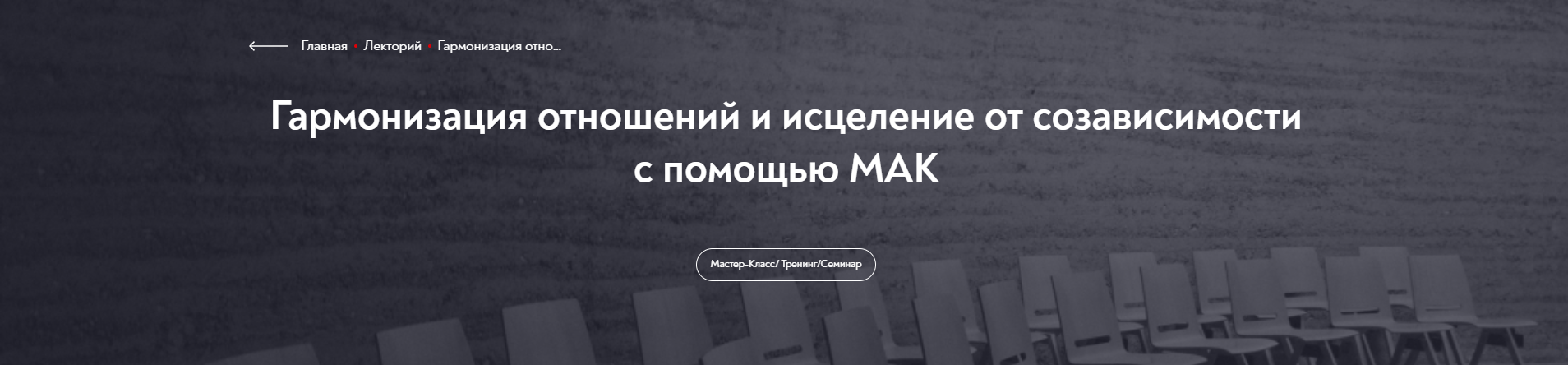 [МИП] Ольга Зингман ― Гармонизация отношений и исц_0.png